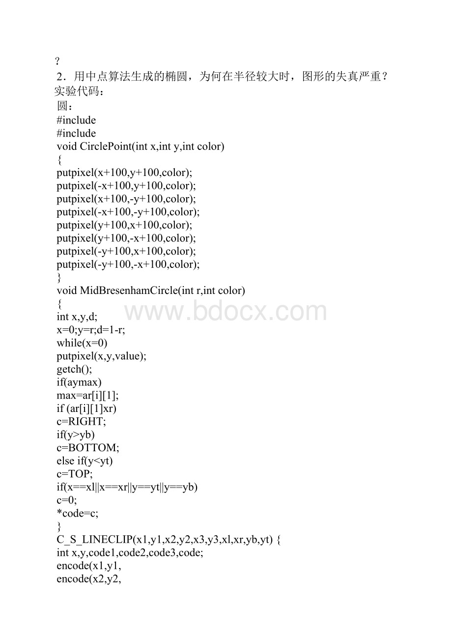 计算机图形学实验全.docx_第3页