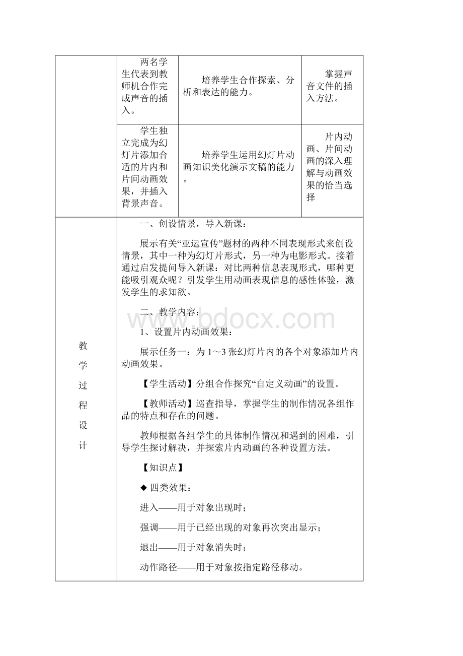 设置幻灯片的动画效果教案评委打印.docx_第3页