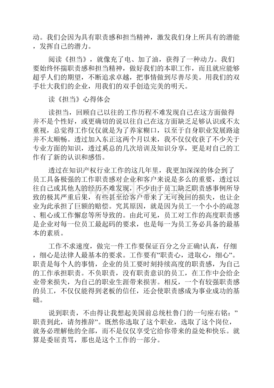 读《担当》心得体会范文5篇.docx_第2页