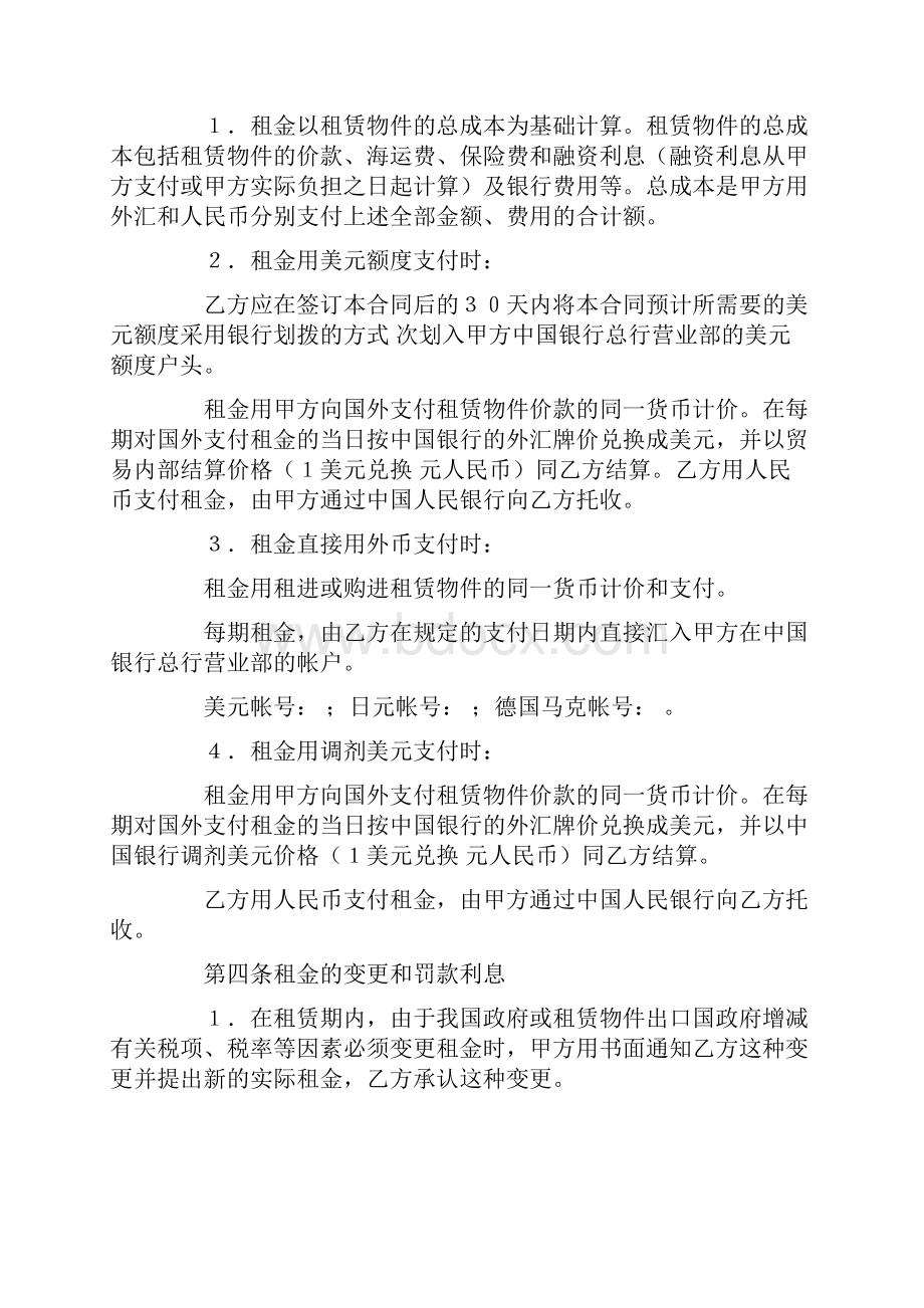 中外租赁合同Word文档.docx_第2页