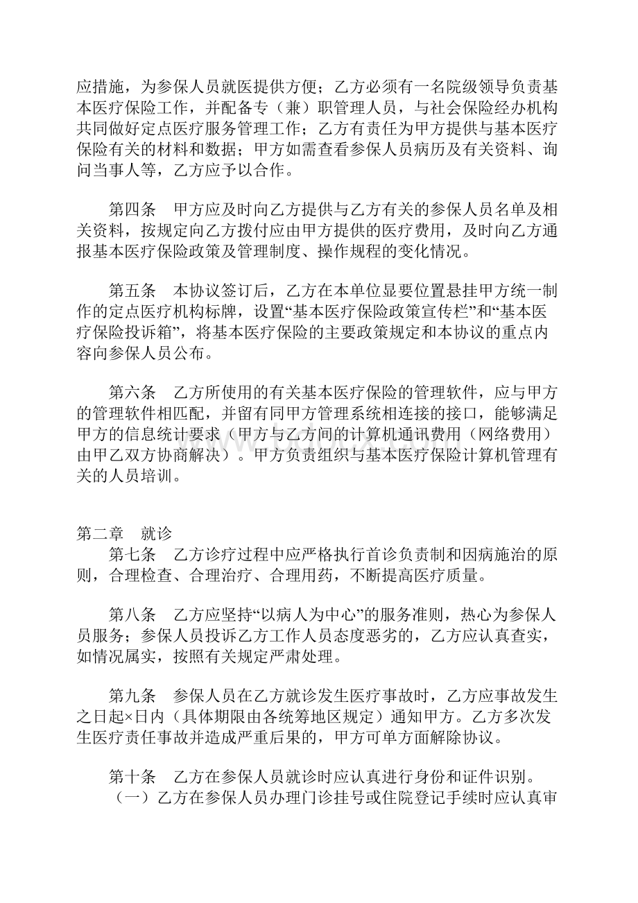 城镇职工基本医疗保险定点医疗机构医疗服务协议文本2.docx_第2页