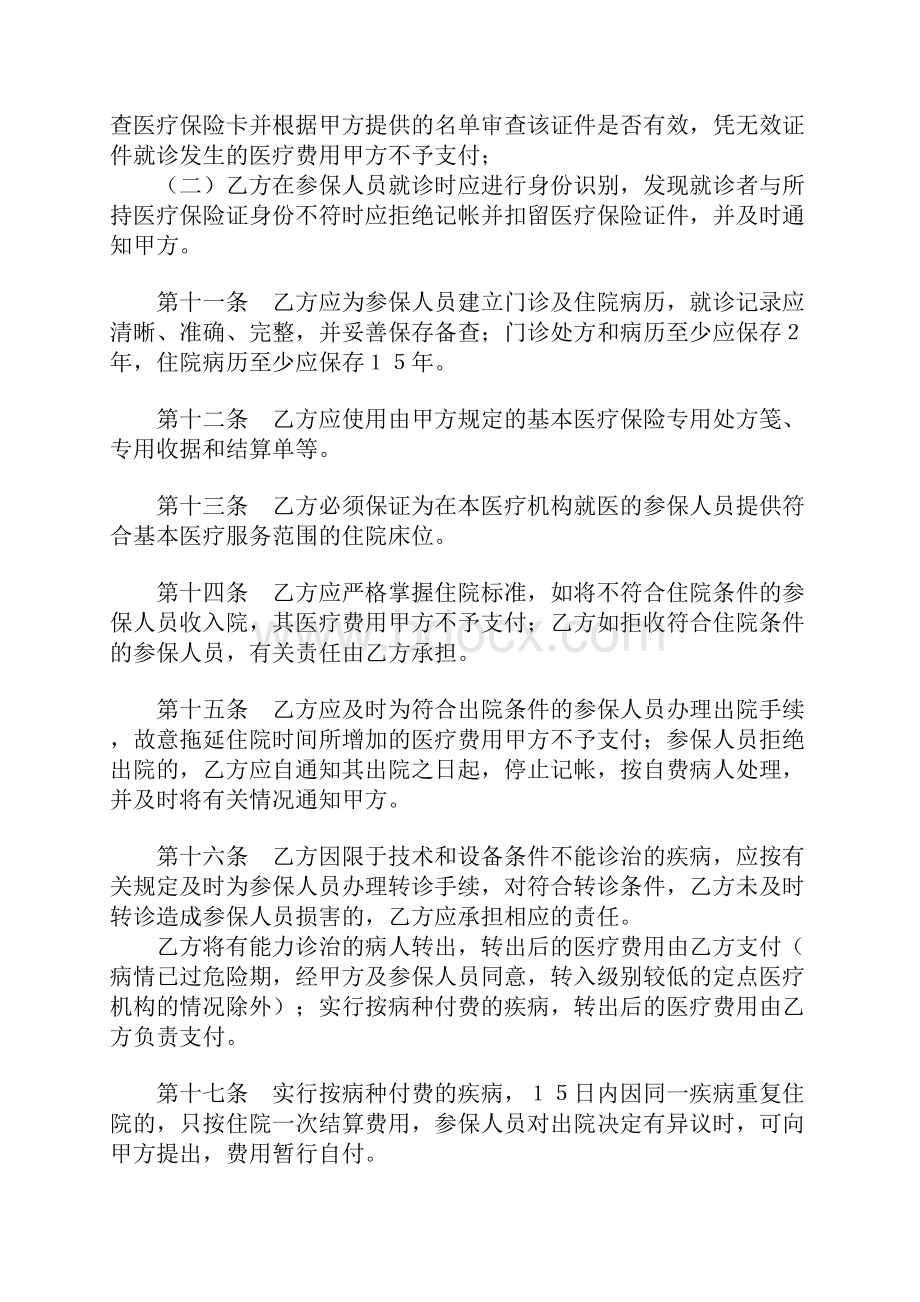 城镇职工基本医疗保险定点医疗机构医疗服务协议文本2.docx_第3页