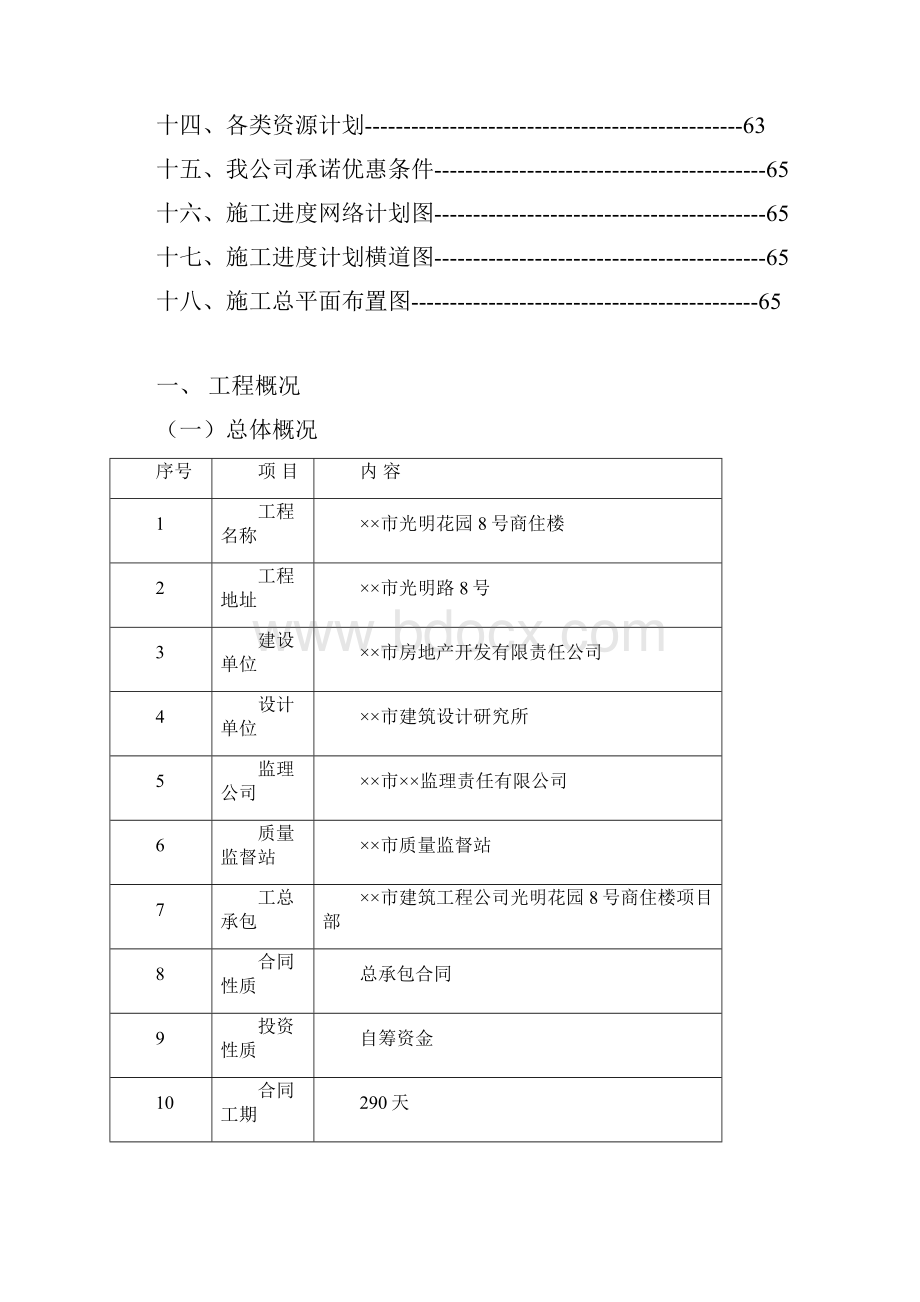 施工组织设计实例.docx_第2页