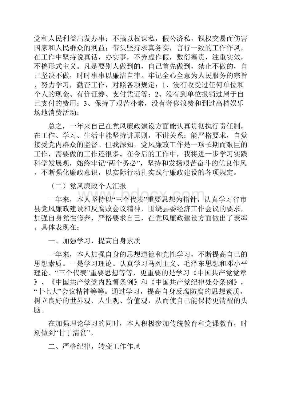 公文范文党风廉政个人小结报告十则.docx_第2页