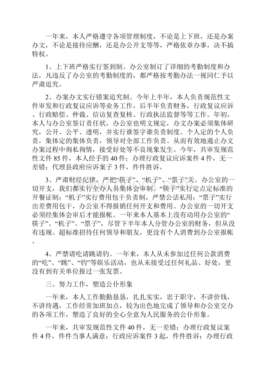 公文范文党风廉政个人小结报告十则.docx_第3页