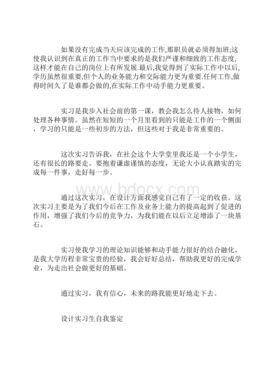 设计专业实习生自我鉴定范文.docx_第3页