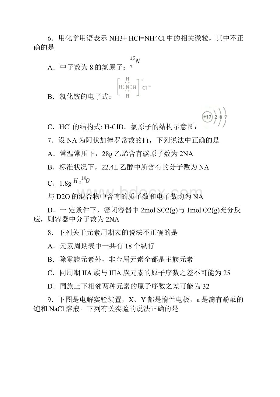 全国市级联考山东省日照市学年高一下学期期末考试化学试题.docx_第3页