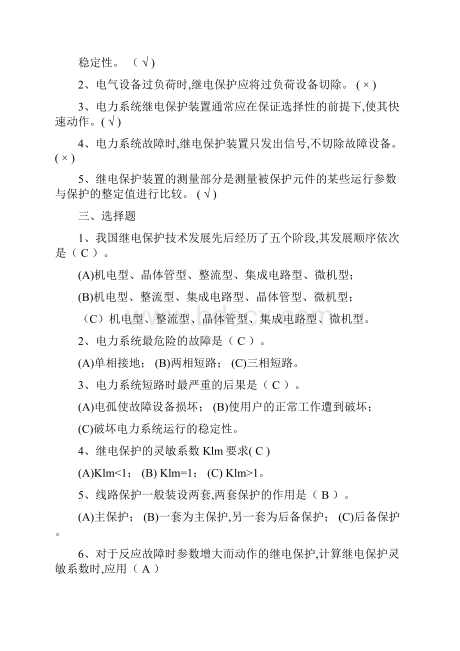 整理继电保护习题和答案24138.docx_第2页