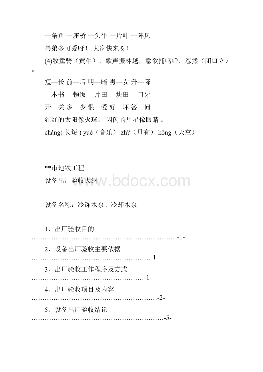 地铁工程产品出厂验收大纲资料.docx_第2页