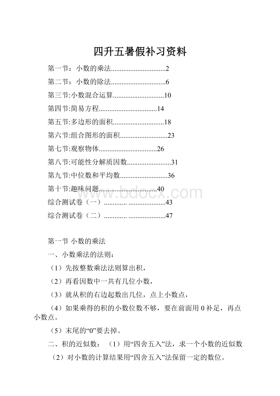 四升五暑假补习资料.docx