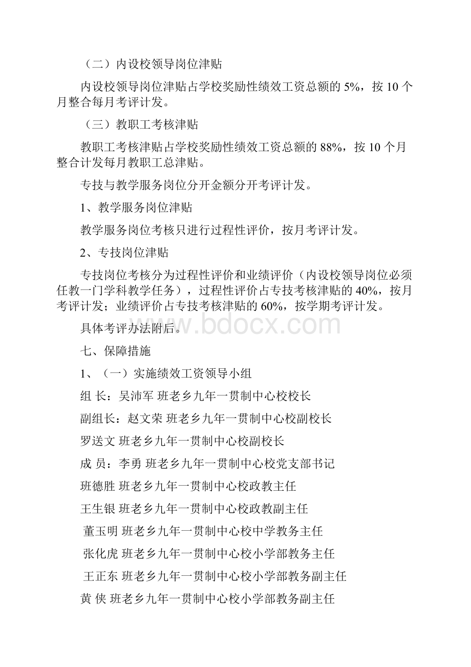 班老乡九年一贯制中心校奖励性绩效工资实施方案定稿.docx_第3页