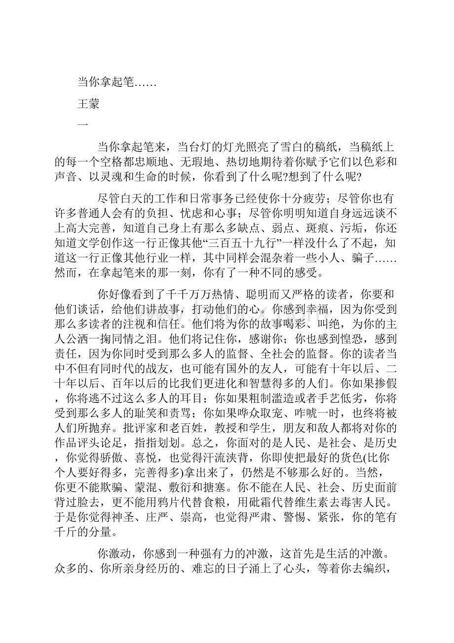 当你拿起笔.docx_第2页