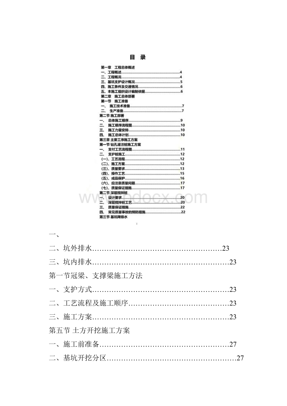 基坑支护及土方开挖施工组织设计.docx_第2页