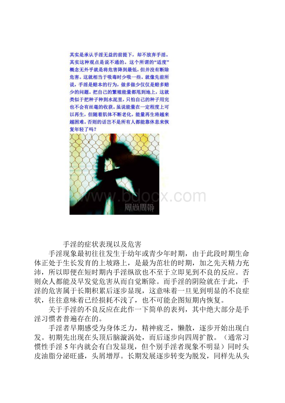 长期手淫的后果和恢复身体措施.docx_第3页