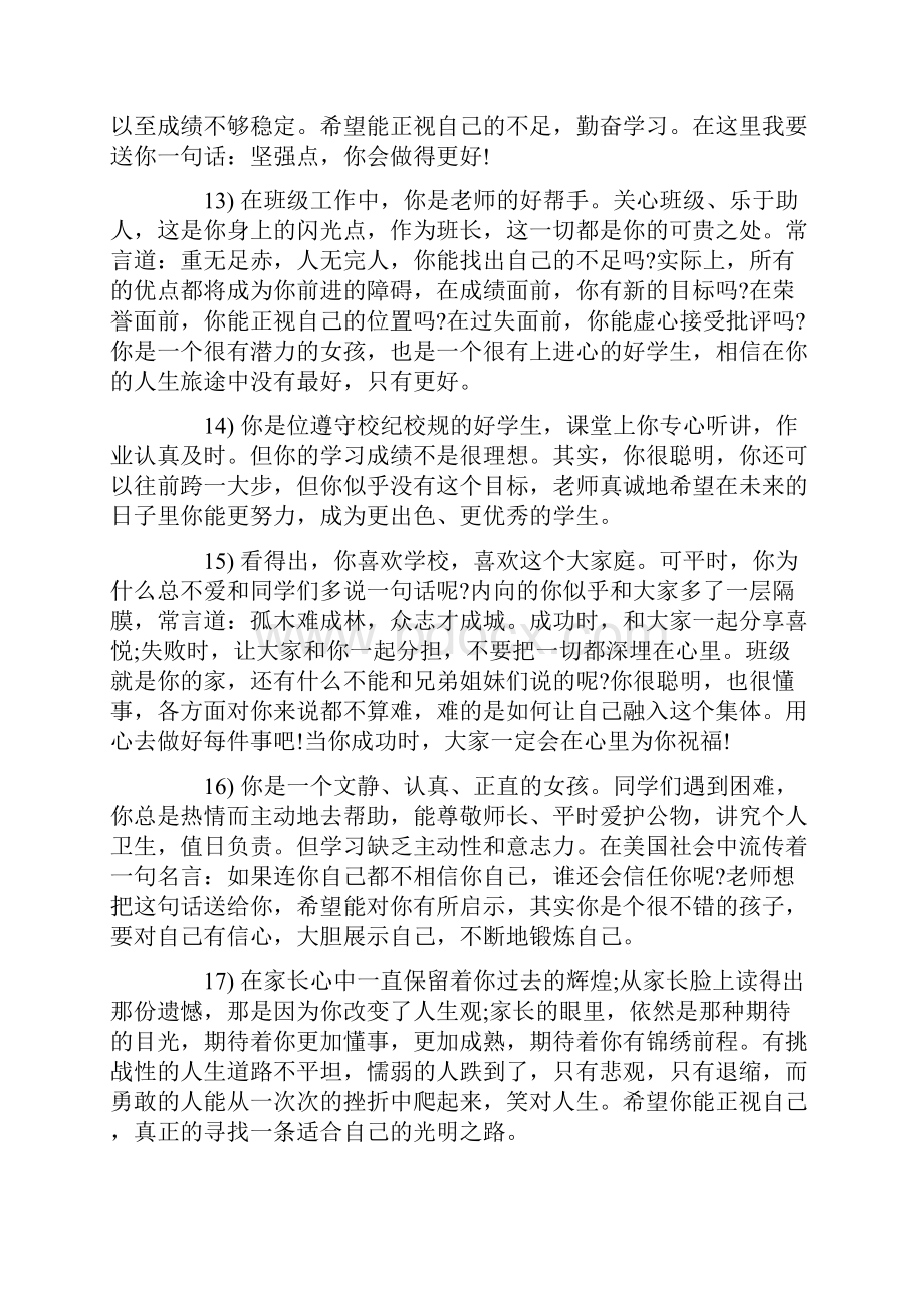 学期教师评语.docx_第3页