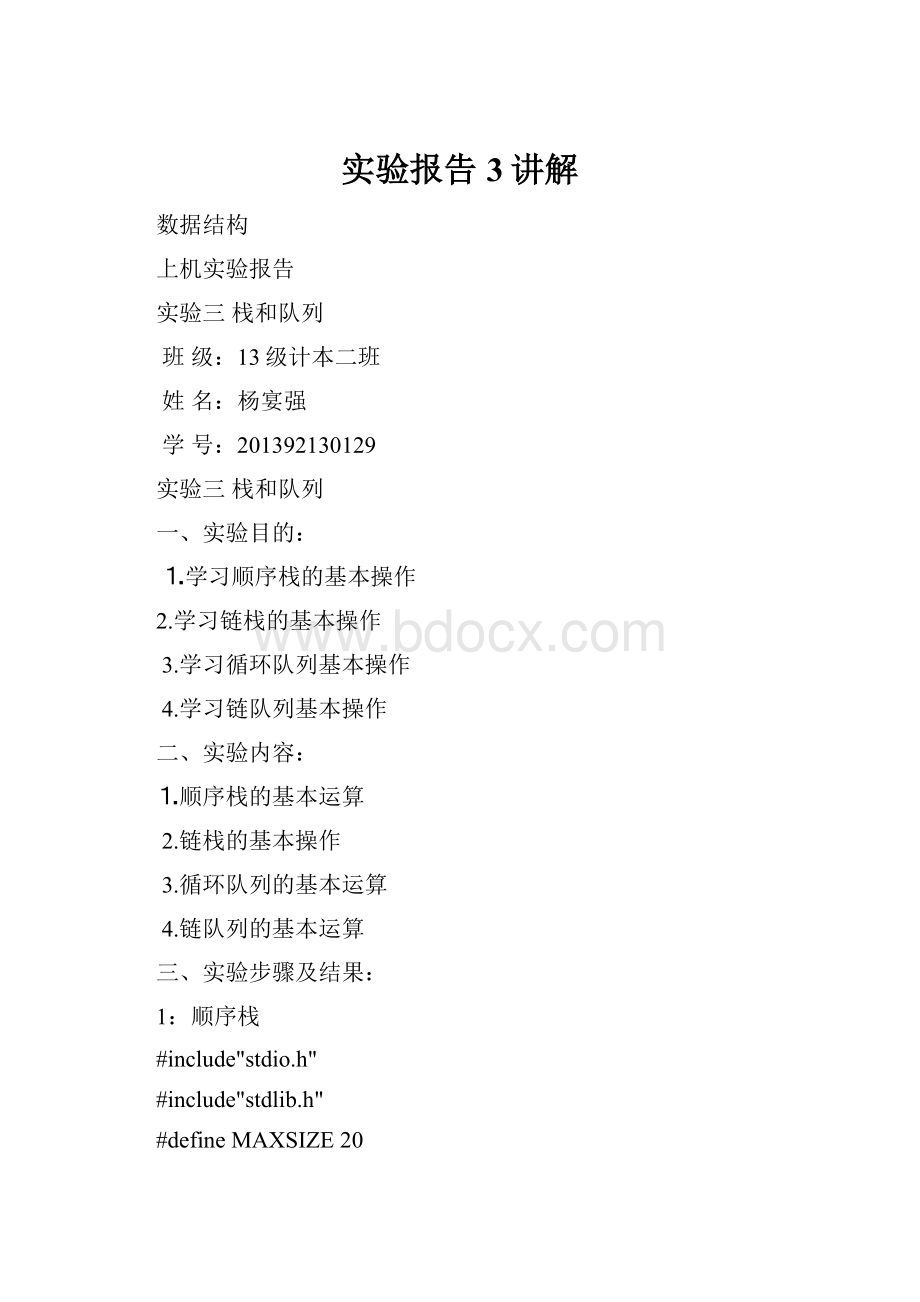 实验报告3讲解.docx