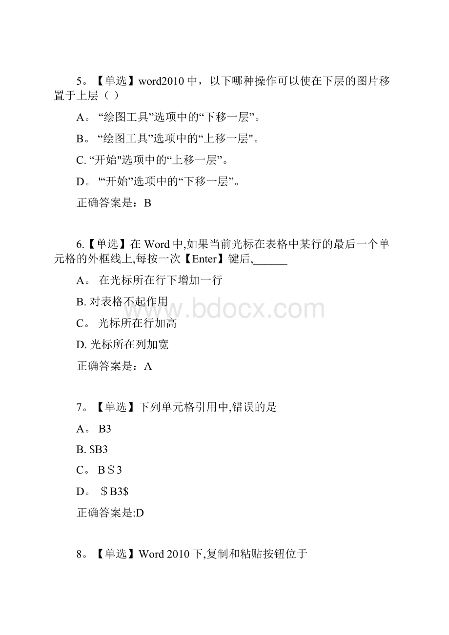 整理005第三章Word答案2.docx_第3页