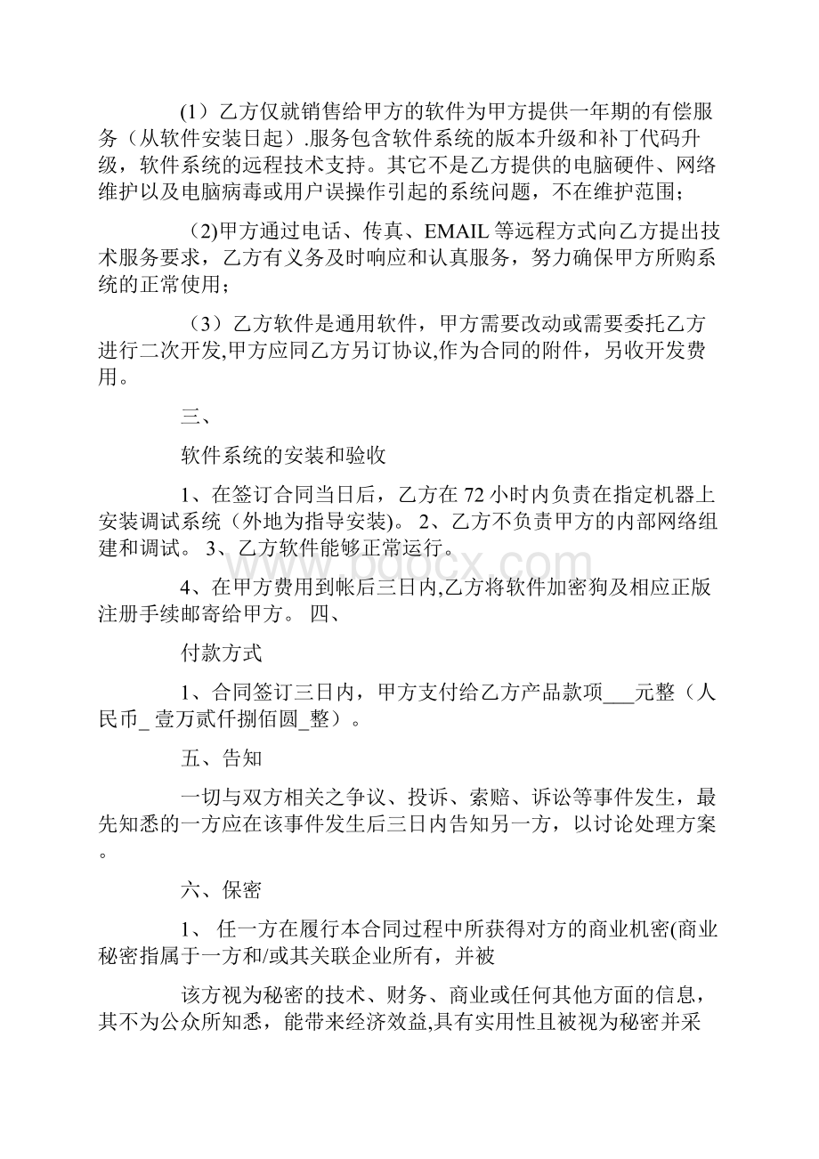 购销合同管理软件.docx_第3页