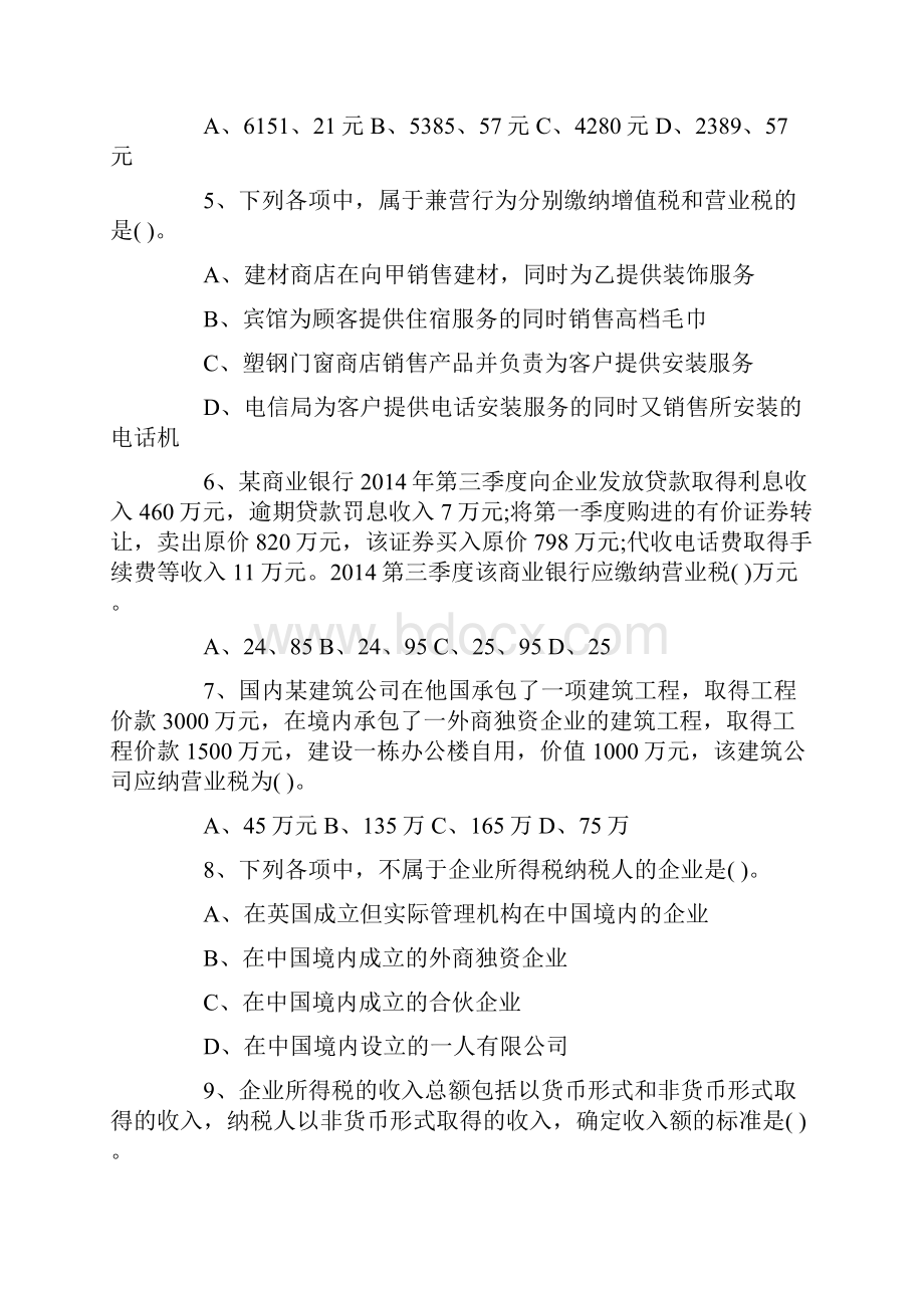 税法知识竞赛试题以及答案参考.docx_第2页