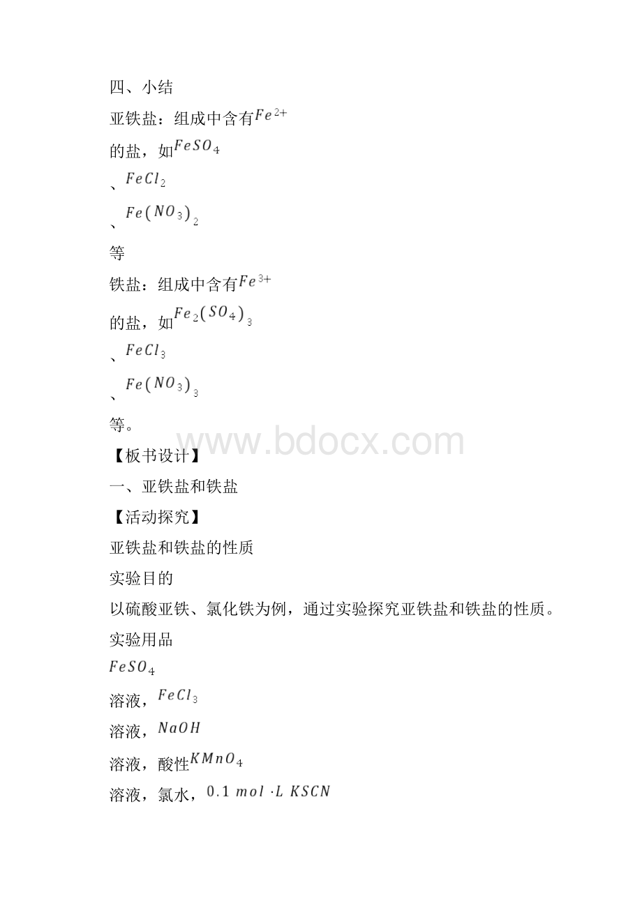 鲁科版化学必修第一册31 铁的多样性教案.docx_第3页