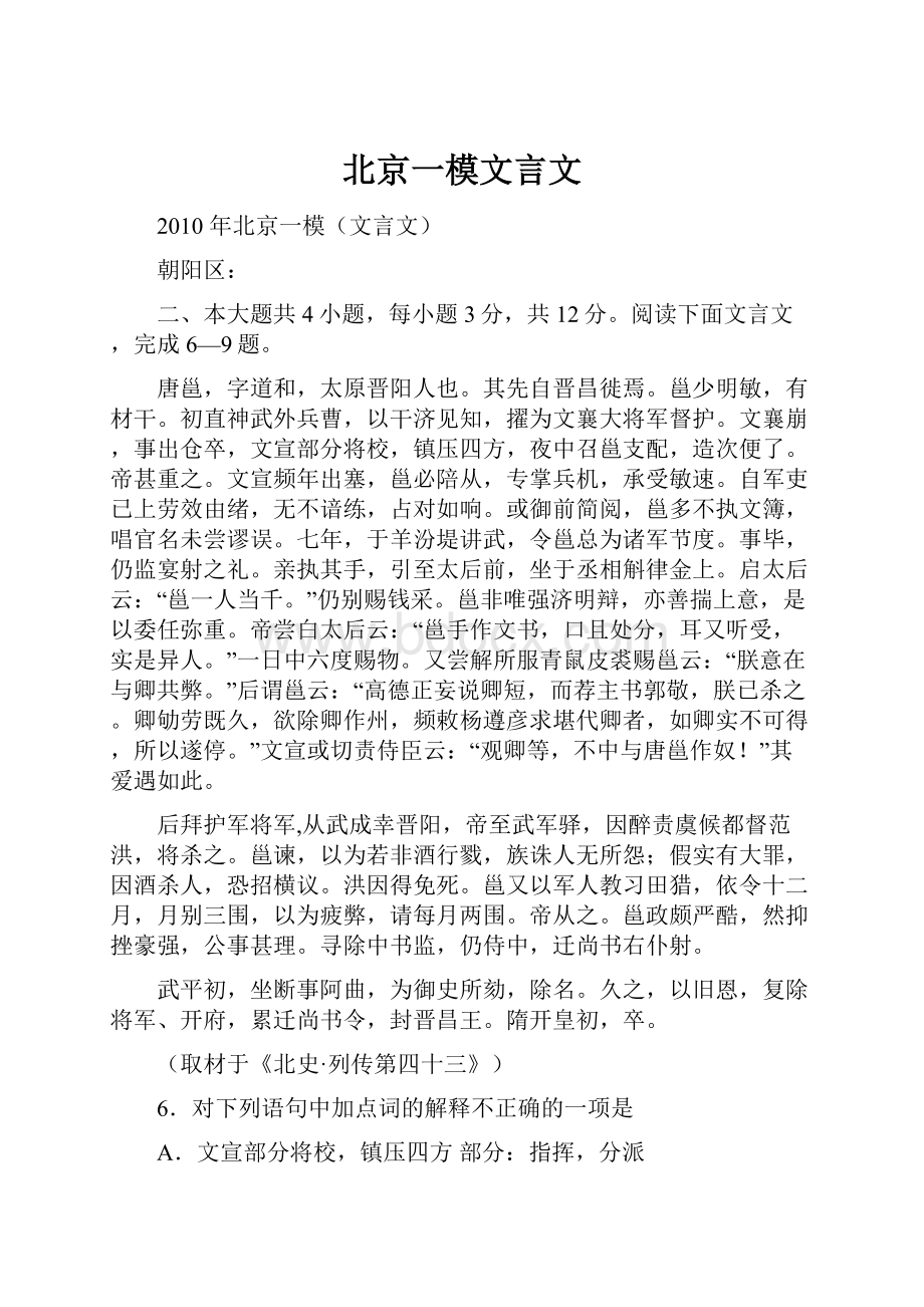 北京一模文言文.docx_第1页