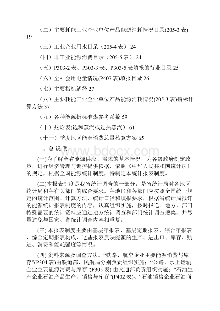 能源统计报表制度.docx_第3页