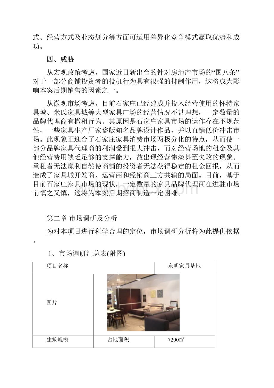 石家庄某商贸城项目策划方案.docx_第2页