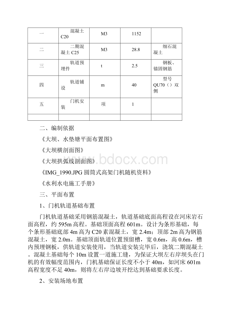 水电站工程第Ⅱ标段大坝垂直运输施工技术方案.docx_第3页