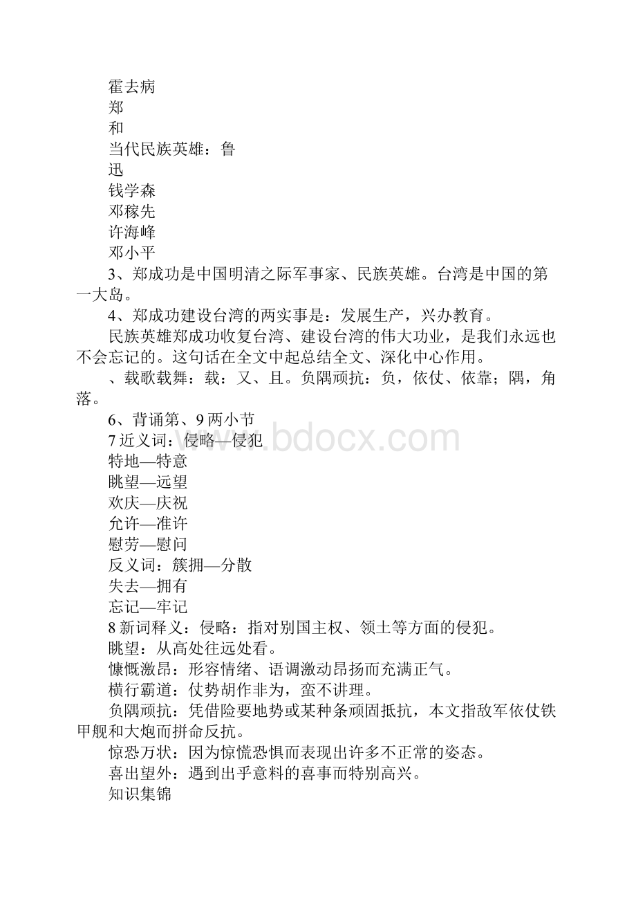 六年级语文上册全册复习资料苏教版.docx_第3页