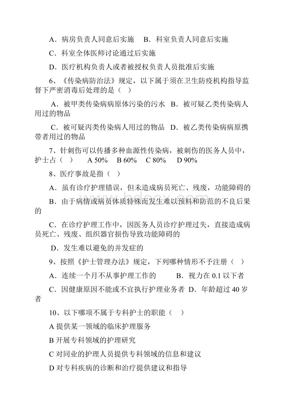 护理法律法规试题文档附答案.docx_第2页