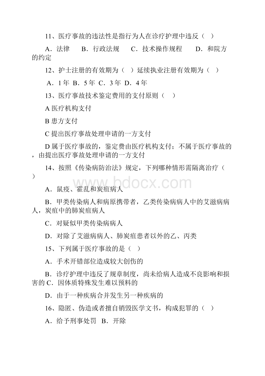 护理法律法规试题文档附答案.docx_第3页