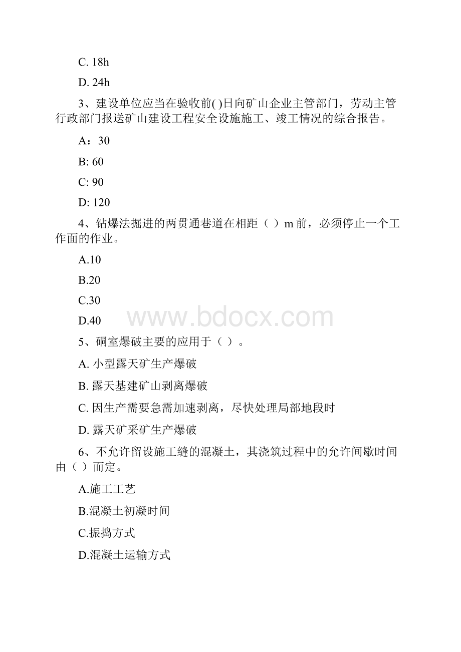 二级建造师《矿业工程管理与实务》练习题 含答案.docx_第2页