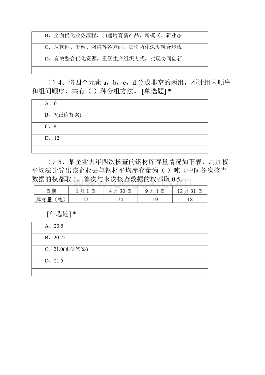 信息处理技术员考试真题含答案.docx_第2页