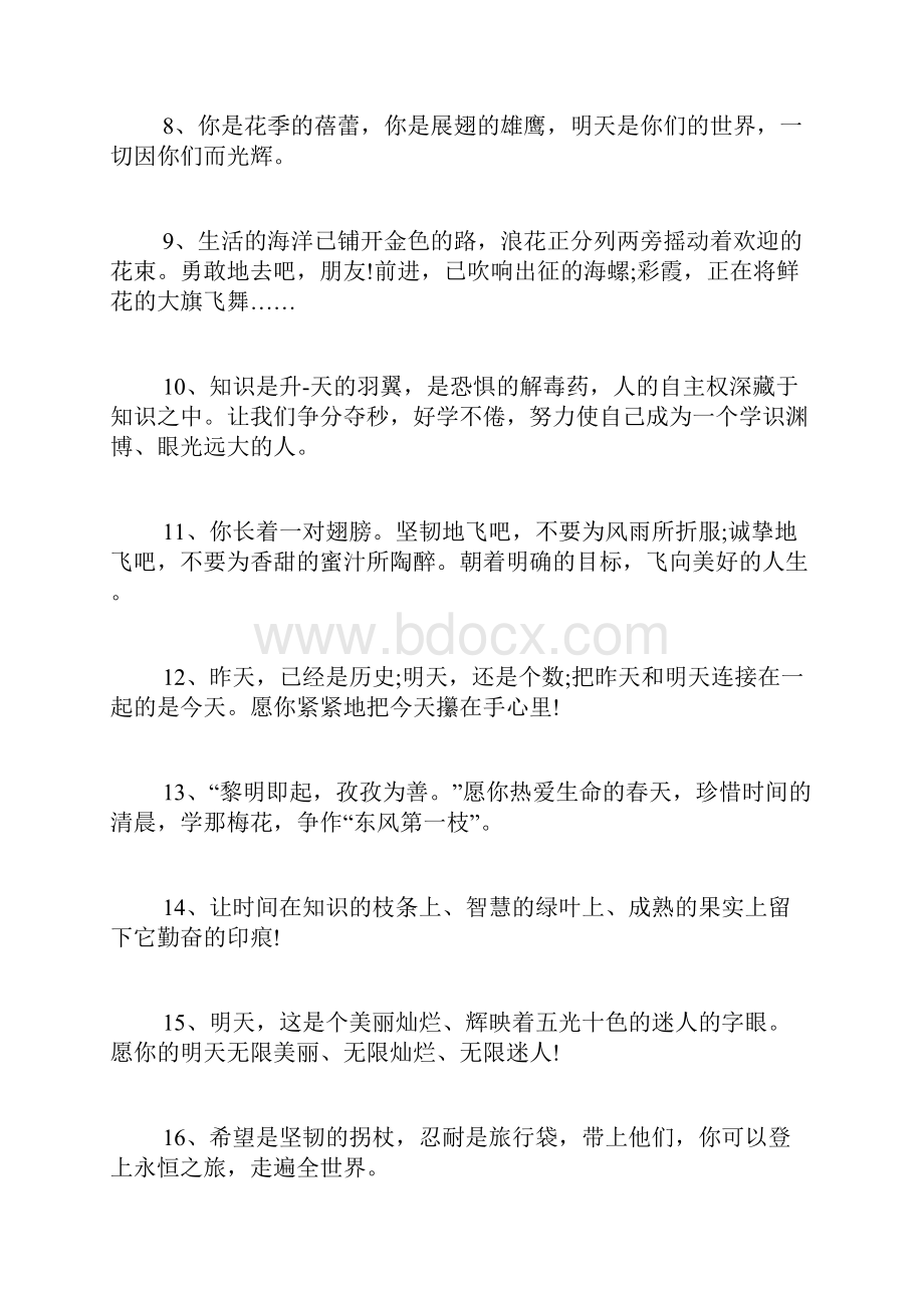 中学生毕业感言毕业留言唯美句子.docx_第2页