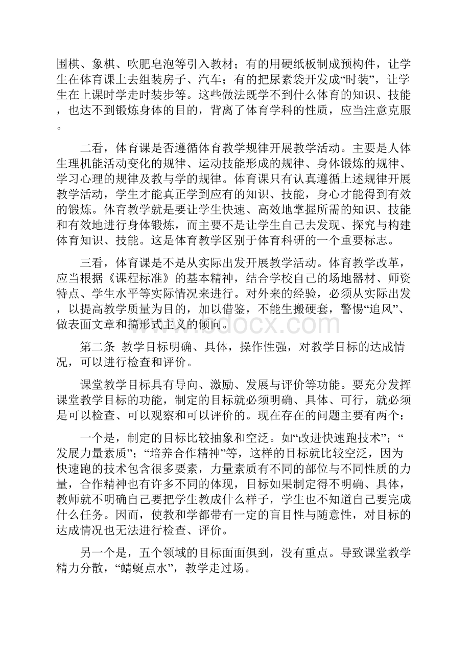 解读《对中小学体育课的基本要求》.docx_第2页