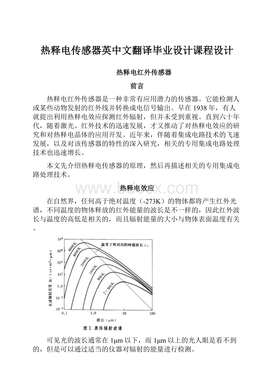 热释电传感器英中文翻译毕业设计课程设计.docx