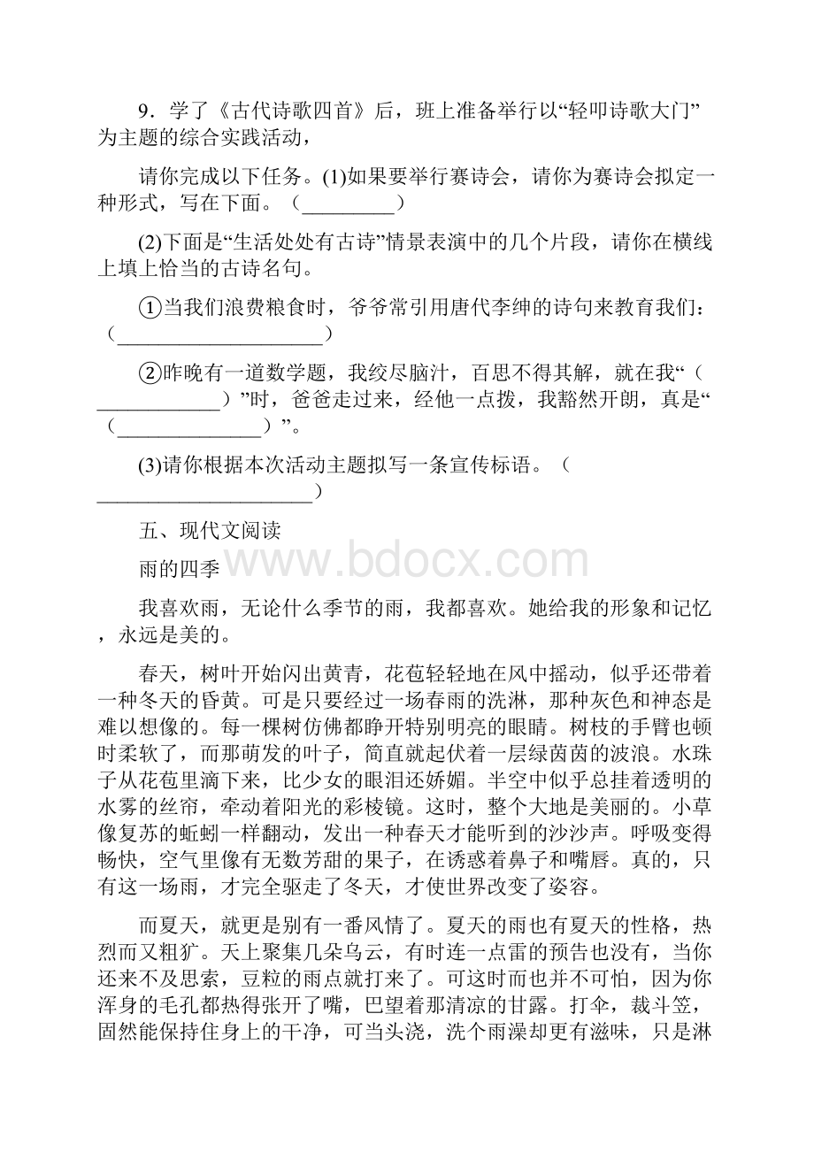 人教部编版七年级上学期语文第一单元检测题.docx_第3页