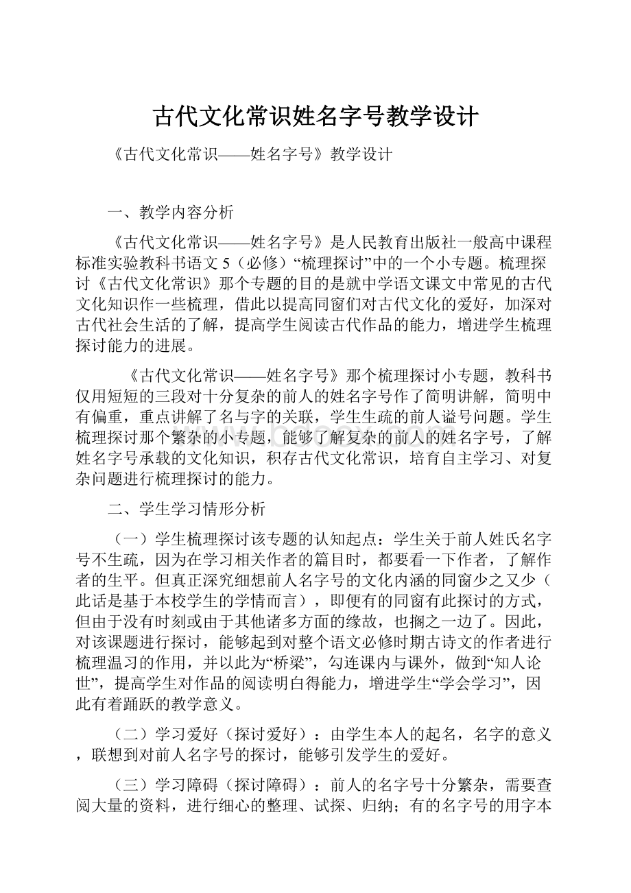 古代文化常识姓名字号教学设计.docx