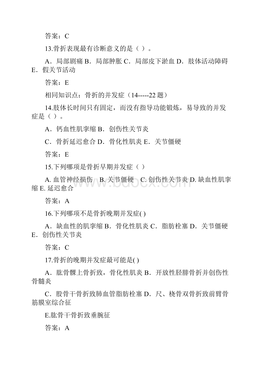 第二十章骨与关节疾病病人的护理三合一.docx_第3页