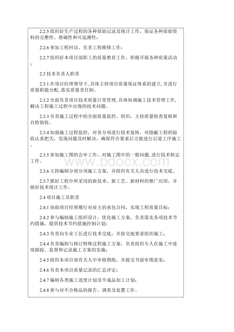 职业技术学新校区园林景观施工组织设计.docx_第3页