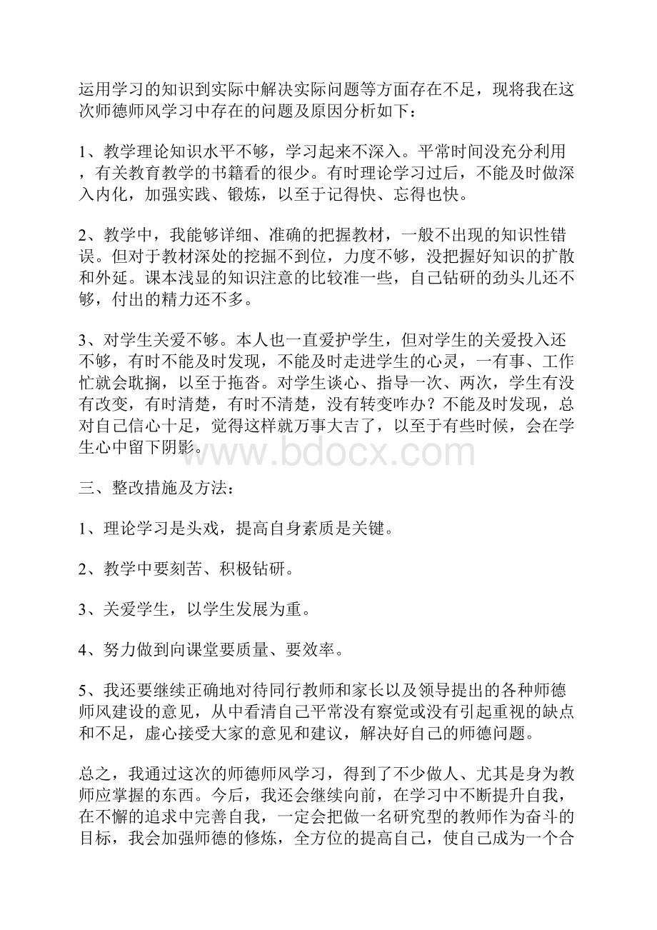 师德师风整改心得体会.docx_第2页