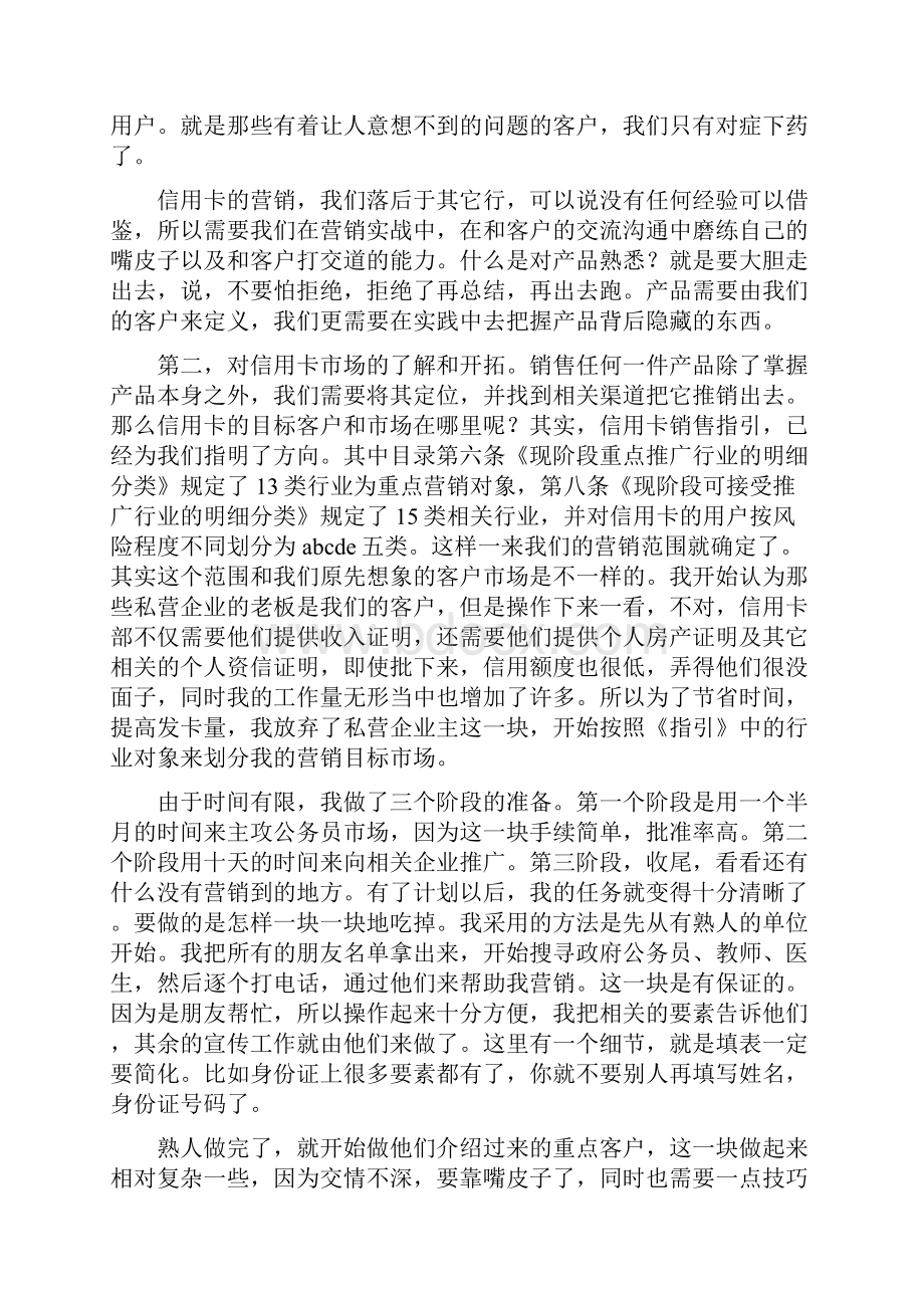 银行信用卡营销心得体会.docx_第2页