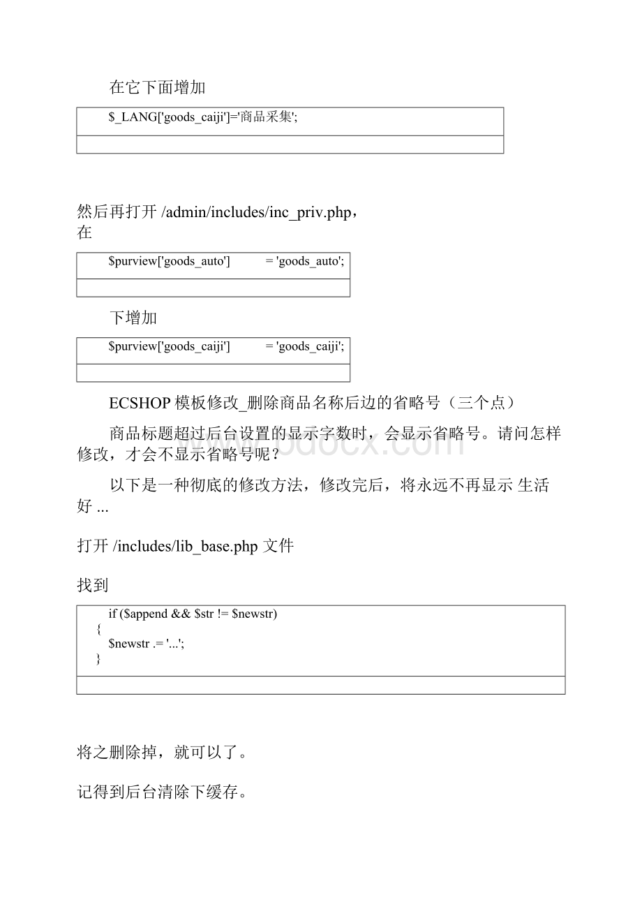 ECSHOP问题.docx_第2页