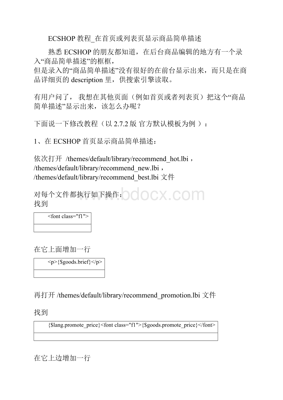 ECSHOP问题.docx_第3页