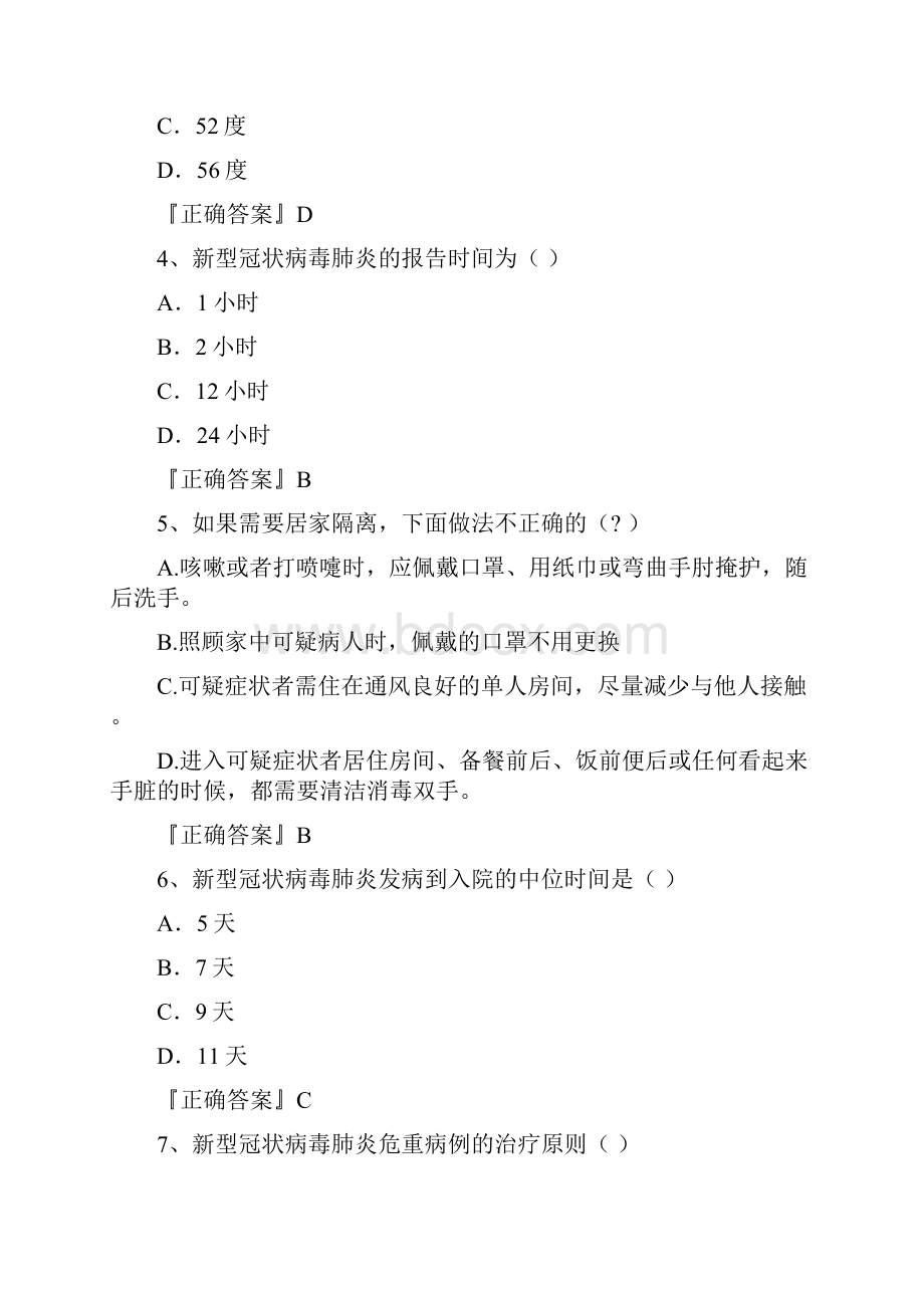 100分套题卷二新冠病毒疫情防控防治知识考试测试题目含答案新冠疫情的知识题.docx_第2页