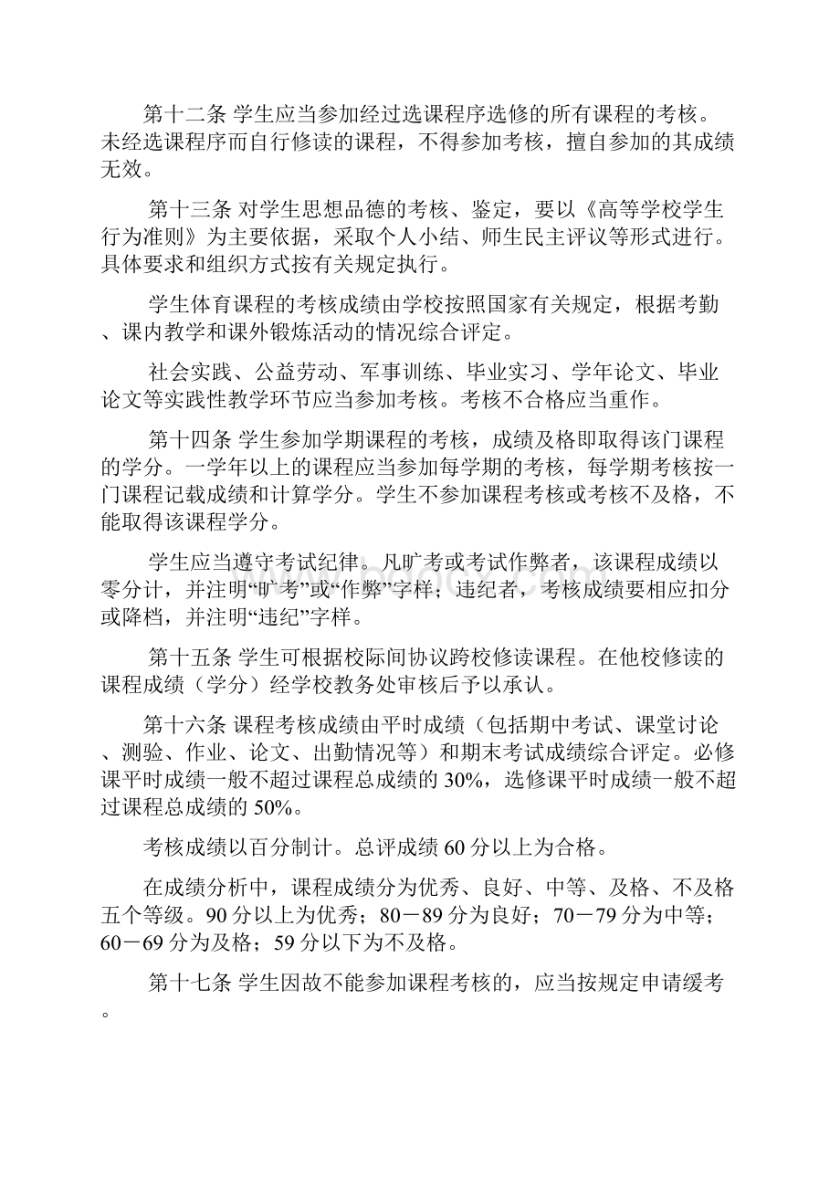 本科学生学籍管理办法本科生留级管理规定实施细则本科课程考核管理办法.docx_第3页