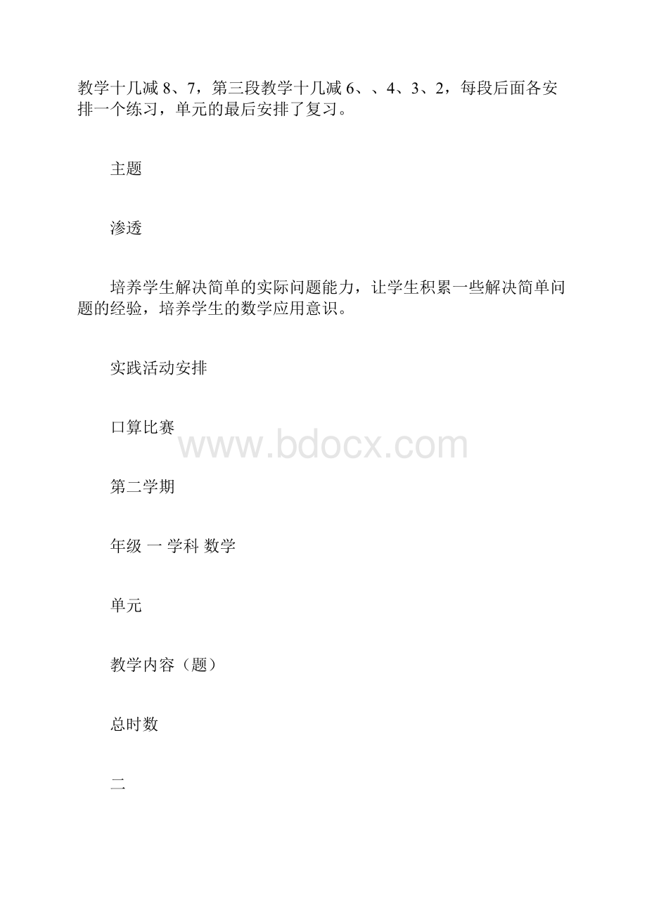 苏教版一年级第二学期数学教学计划及进度.docx_第3页