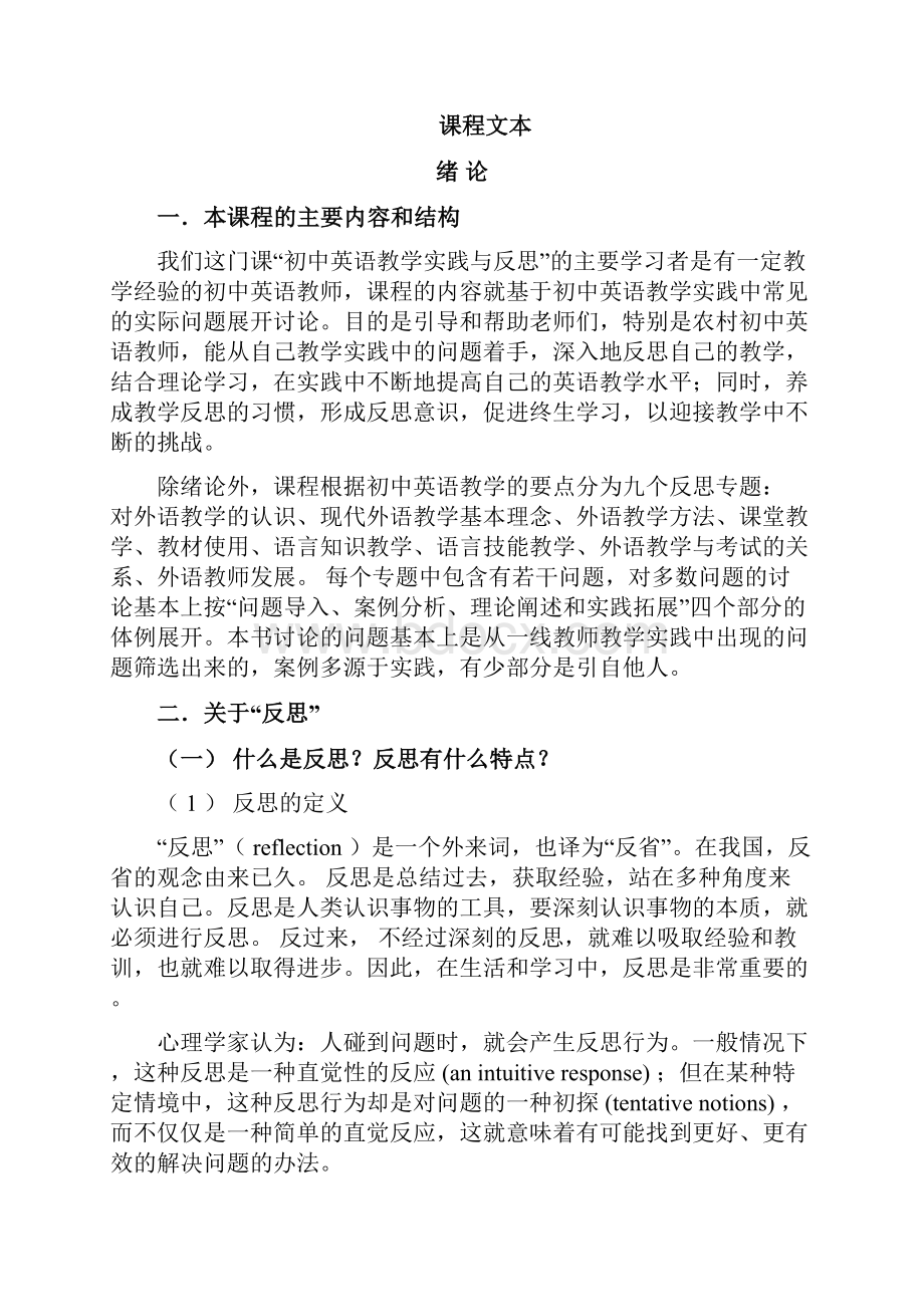 初中英语教学实践与反思.docx_第2页