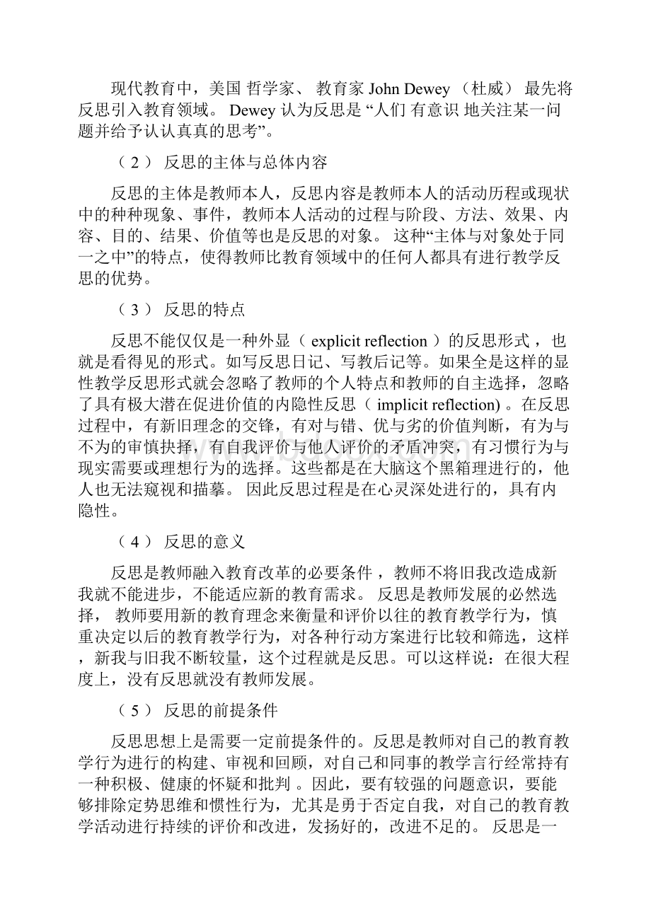 初中英语教学实践与反思.docx_第3页