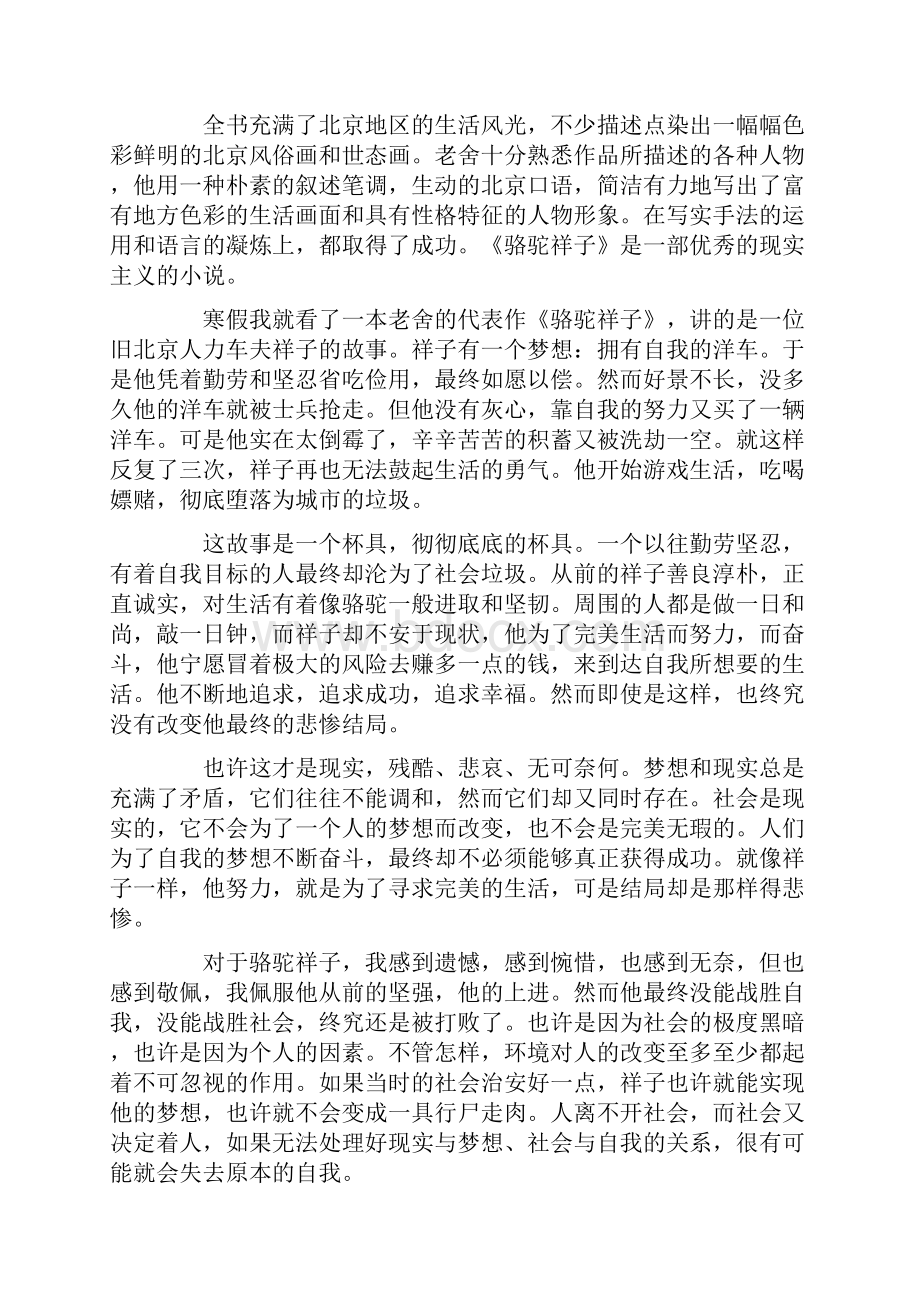 经典作品阅读心得.docx_第2页